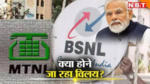 BSNL ने JIOको दिया घाटा:देखे